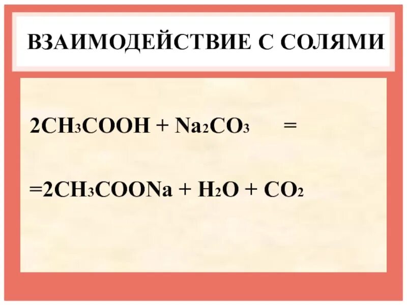 Гидролиз coona. Ch3coona. 2ch3coona+h2o. Ch3coona h2o электролиз. Сh3–coona + h2o → (электролиз).