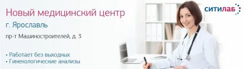 Ситилаб ярославль