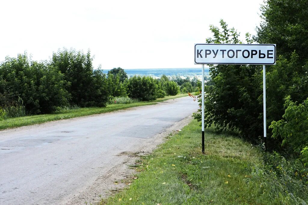 крутогорье пляж. село крутогорье липецкая область. погода крутогорье липецкой. с крутогорье липецкая область достопримечательность. погода крутогорье липецкой.
