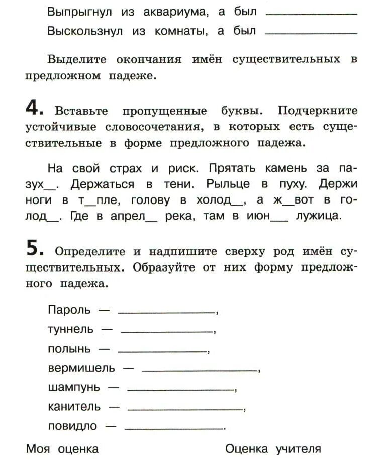 Проверочная по падежам 3 класс 3 четверть. Проверочная по падежам. Задания по падежам 3 класс. Контрольная по падежам. Задания на падежи 3 класс.