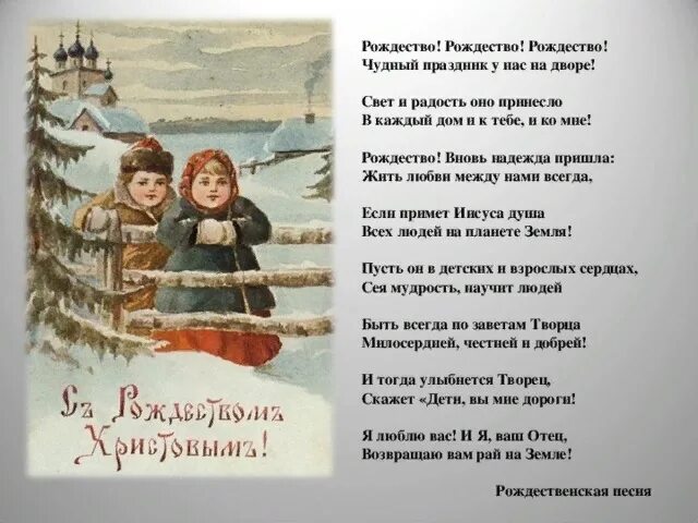 Песня радость к нам приходит. Текст песни Рождество. Тексты рождественских песен. Рождественская песня тек. Песенка на Рождество.