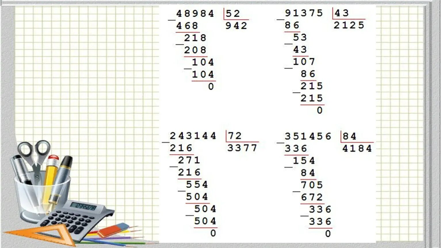 Работа 12 по теме деление. Урок по математике по теме деление на многозначное число. Тема многозначные числа деление 4 класс. Деление многозначных чисел наьипезначглк. Деление столбиком 2 класс двух значные числа.