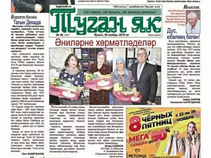 Газета туган