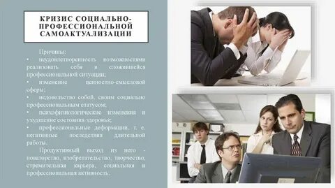 В новых профессиональных социальных и