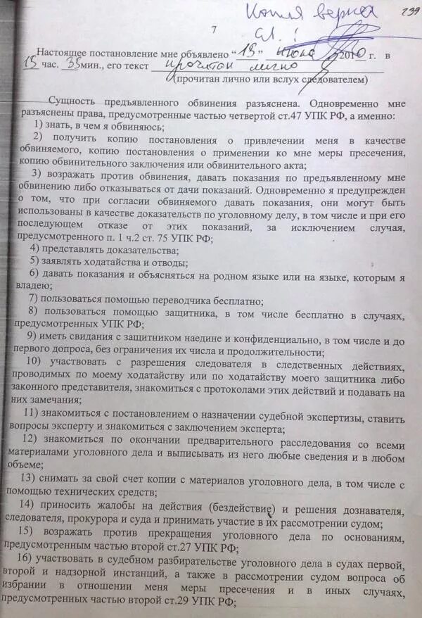 Ознакомление с уголовным делом обвиняемого сроки. Протокол ознакомления с материалами уголовного дела. Постановление о назначении защитника по уголовному делу. Протокол ознакомления обвиняемого с материалами уголовного дела. Протокол предъявления обвинения.