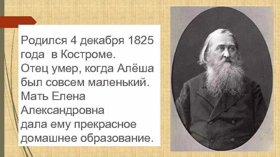 Отец Плещеева Алексея Николаевича. Биография а н Плещеева. Характеристика плещеева