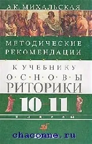 Основы риторики