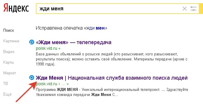 Как узнать кто искал меня в интернете. Жди меня поиск. Телепередача жди меня поиск людей. Жди меня поиск людей. Жди меня ищут ли меня.