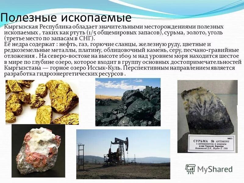 Полезные скопаемфые в росси. Содержащиеся в недрах полезные ископаемые. Неметаллические нерудные полезные ископаемые. Содержащиеся в недрах полезные ископаемые. Природные ископаемые.