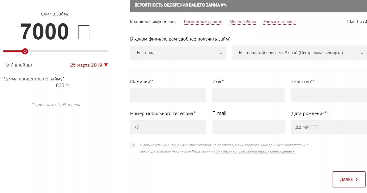 Письма от микрофинансовых организаций. Росденьги. Договор займа с микрофинансовой организацией. Номер договора росденьги. Номер договора без номера.
