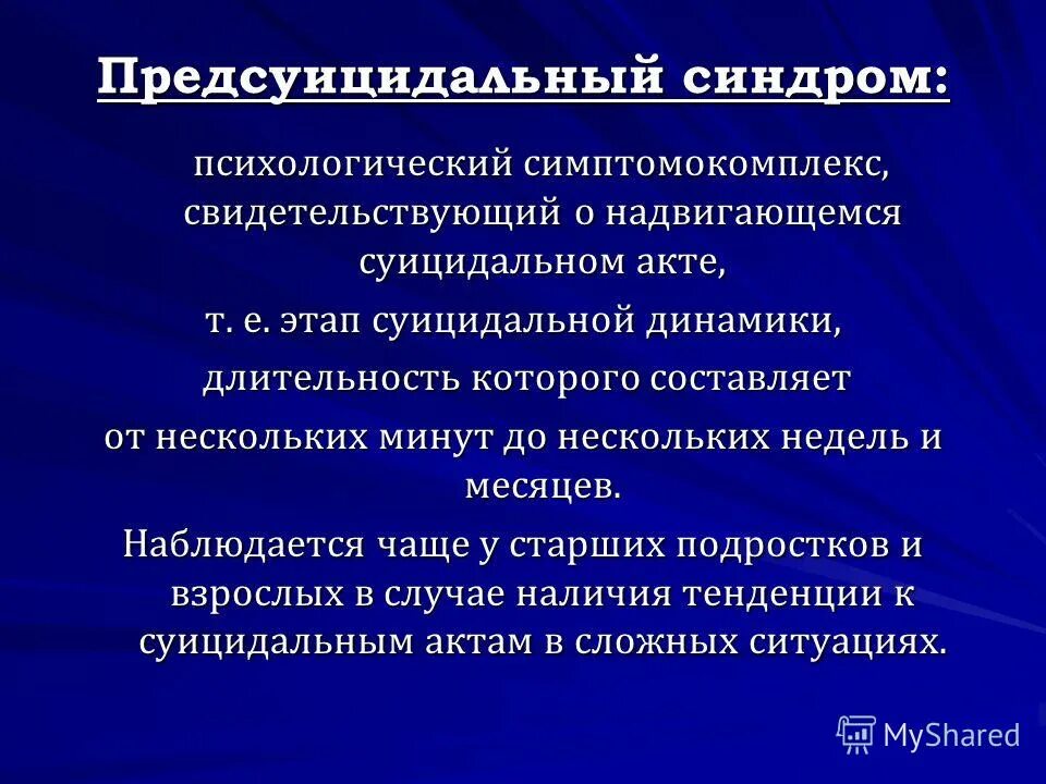 синдромы психических расстройств таблица. синдромы психических расстройств у детей. клинические проявления основных психопатологических симптомов. характеристики психологического синдрома. психические расстройства у детей симптомы.