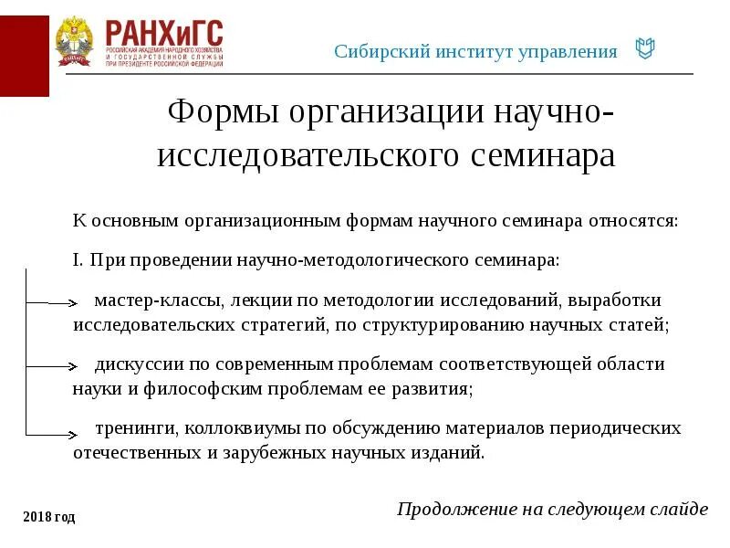 Формы научных семинаров. При проведении научных исследований образец некоторого вещества. Научно исследовательский семинар. При проведении научных исследований образец некоторого вещества 0.7. Количество участников научного семинара