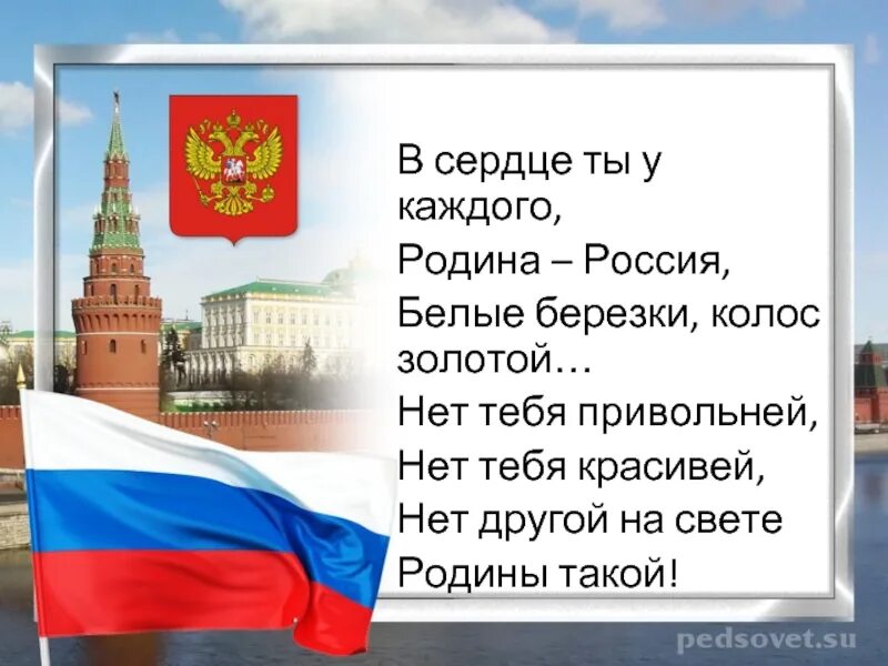 Проект про россию 3 класс. Презентация на тему наша Родина Россия. Презентация на тему Россия. Презентация о родине. Проект Россия Родина моя.