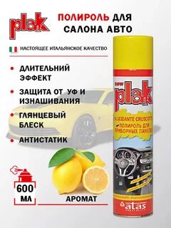Полироль торпеды