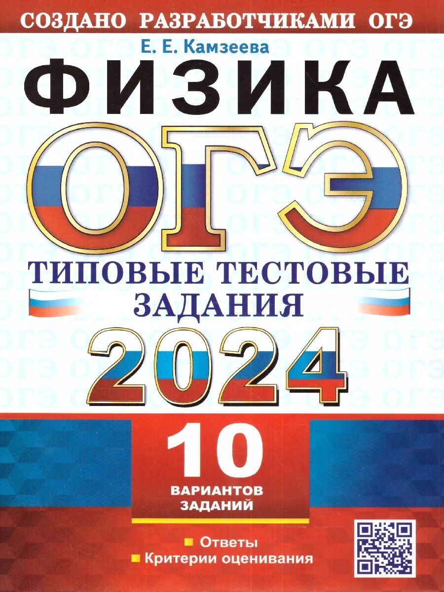 Камзеева огэ 2024 pdf. Физика егэ камзеева. Варианты огэ по математике 2023 ященко. Сборник егэ обществознание 2023 котова лискова 30 вариантов. Фипи огэ.