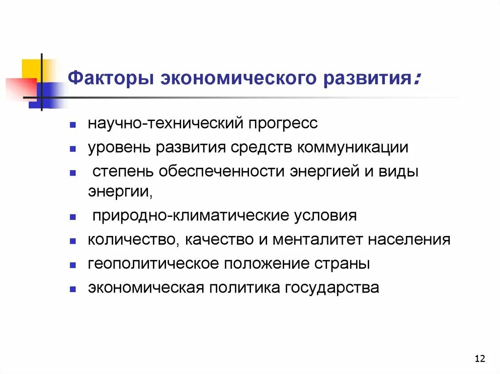 Факторы и причины экономического развития. Какие факторы влияют на развитие страны. Факторы развития экономики. Факторы экономического развития страны. Влияние факторов на экономические результаты