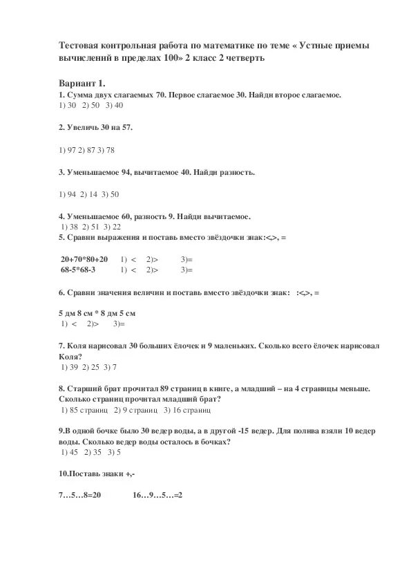 Контрольная работа по математике 3 класс приемы устных вычислений. Контрольная работа по математике устные вычисления 3 класс. Проверочная работа номер 7 устные вычисления. Проверка знаний учащихся в пределах 1000 контрольная работа.