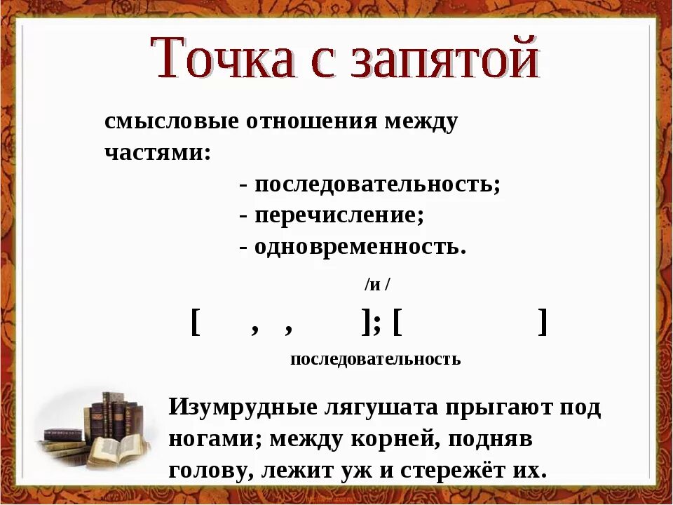 Точка с запятой примеры. Употребление точки с запятой. Когда ставят точку с запятой в предложении примеры. Предложения с точкой запятой. 5 предложений с точкой запятой