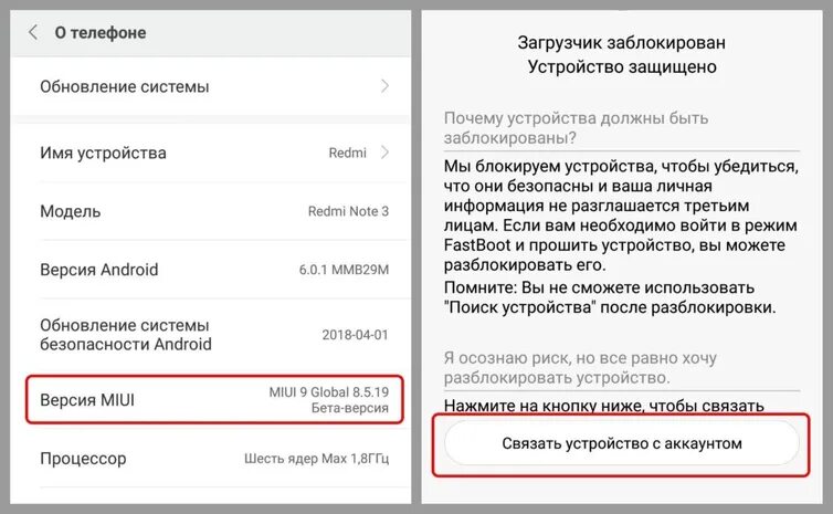 Разблокировка загрузчика. Что такое загрузчик на Xiaomi. Разблокированный загрузчик Xiaomi. Загрузчик разблокирован.