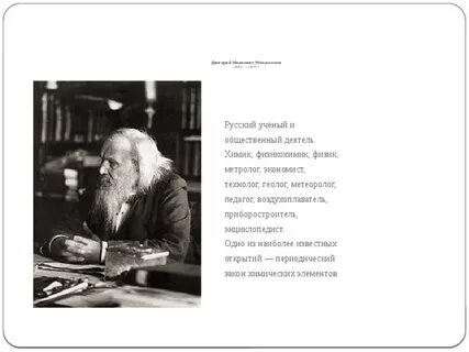 Российскому ученому и общественному