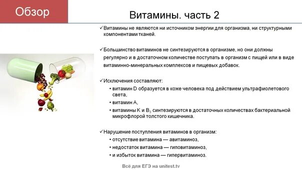 Витамин являются источником энергии. Химия и пища презентация. Витамин б2 порошок. Витамин являются источником энергии. Витамины не являются источниками.