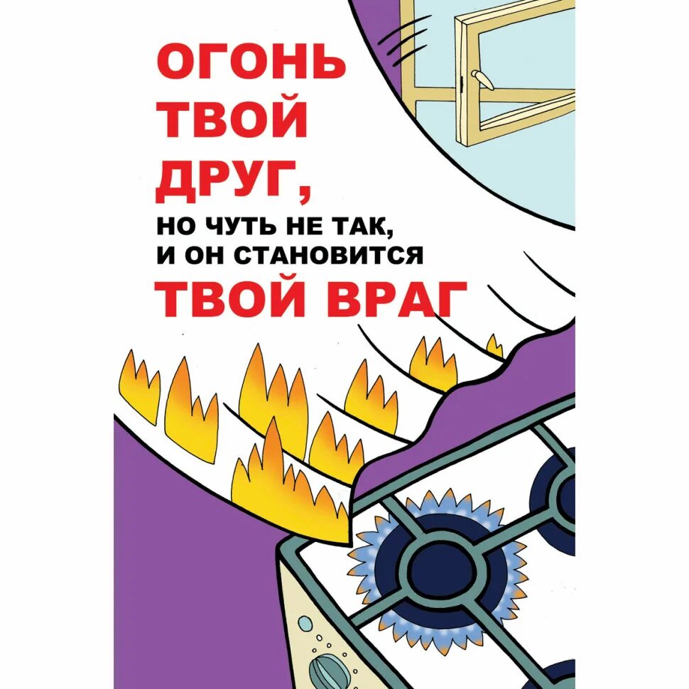Огонь твой друг и враг. Твой враг. Тот кто указывает на твои недостатки не всегда твой. Твой друг твой враг песня. Гнев твой враг твой.