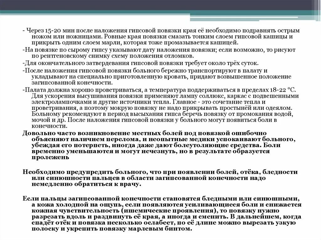 Приготовление и наложение гипсовых повязок алгоритм. Наложение гипса алгоритм. наложение гипсовой повязки алгоритм. участие в приготовлении и наложении гипсовых повязок. правила приготовления гипсовых повязок.