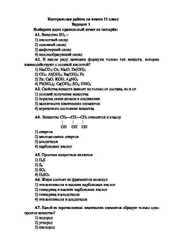 Контрольная работа по химии 11 3. Проверочные работы по химии 11 класс. Химия 11 класс контрольная работа. Контрольная по химии 11 класс. Химия контрольная 11 класс.