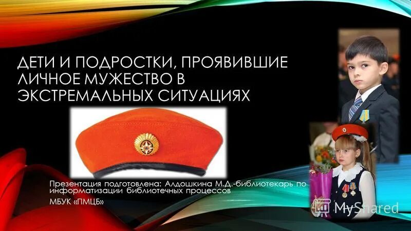 всероссийского гражданско-патриотического проекта «дети-герои». дети проявившие мужество. дети герои 2021 года в россии. никита баранов село ташкиново. адам тепсаев.