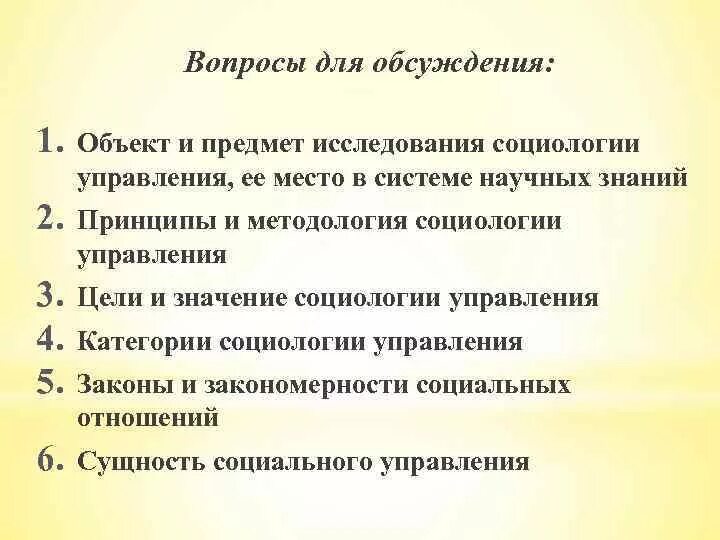 Социальное управление тест