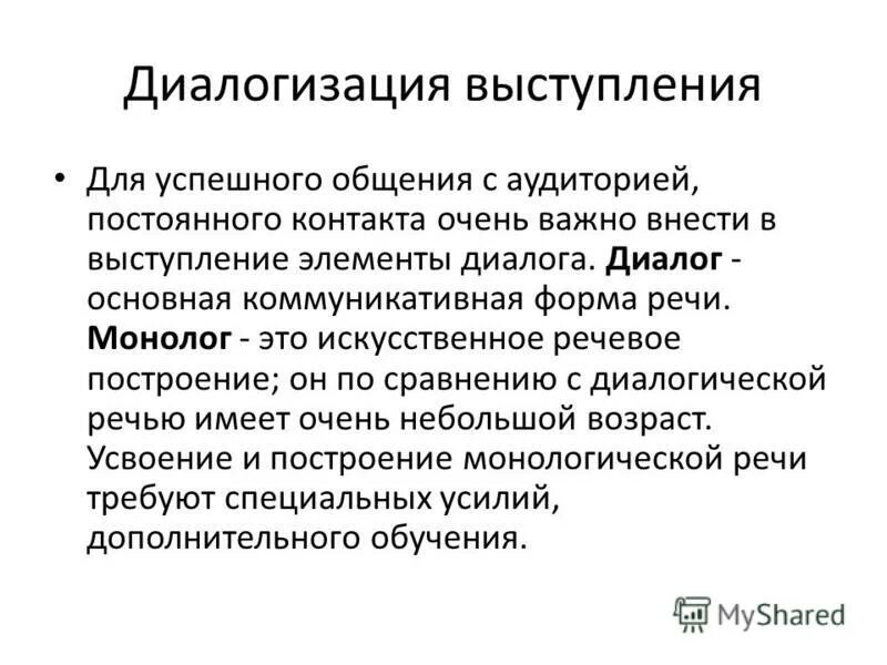 Монолог. Монолог презентация. Монолог для выступления. Монолог. Выступление монолог.