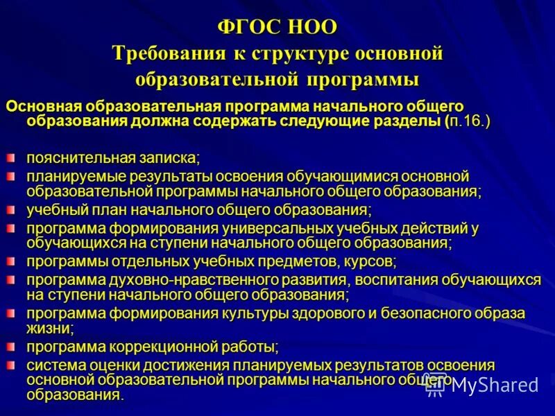 2. Программа ноо коррекционная работа. Программа ноо коррекционная работа. Коррекционная программа. Проектирование программы коррекционной работы.