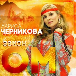 Поет черникова