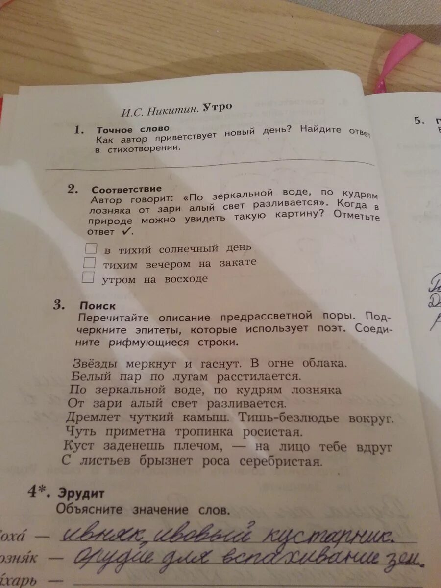 От зари алый свет разливается. Утро Никитина текст. Стихотворение утро Никитин. Эпитеты в стихотворении утро Никитина. Утро Никитин стих 3 класс.