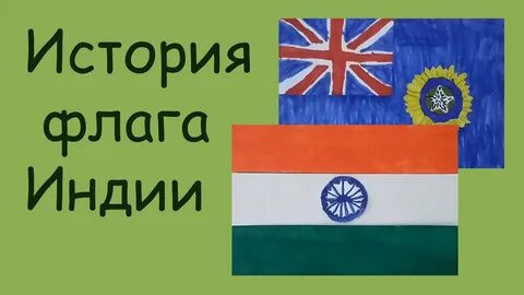История флагов для детей