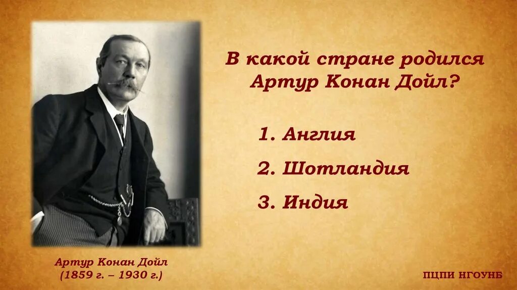 Знак артура конан дойла. Отец Конан Дойла Дойла.