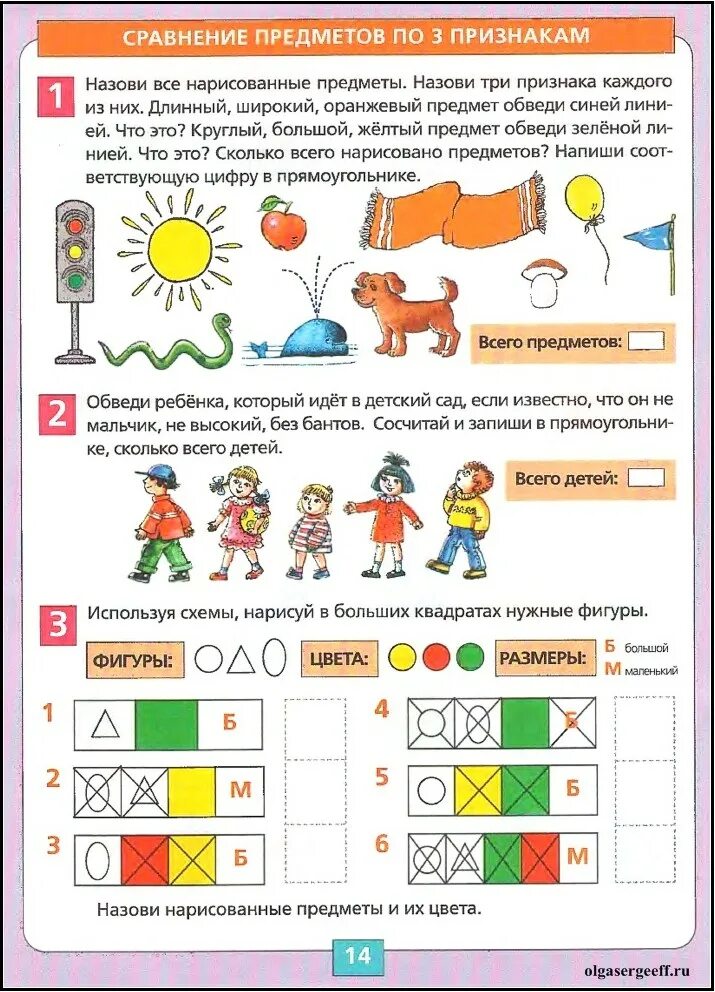Сравнение предметов по форме. Логика сравнение счет Шевелев 6-7. Задания на логику для детей 6 лет по математике. Задания по математике для дошкольников 6-7 лет на логику. Логические математические задания для дошкольников.