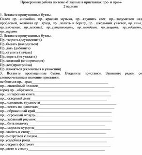 Пре при тест 9 класс
