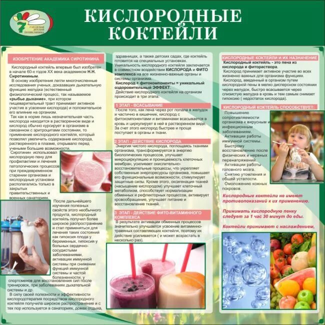 Кислородный коктейль польза для женщин. Кислородный коктейль для детей в детском саду. Кислородный коктейль памятка. Кислородный коктейль буклет. Кислородный коктейль в детском саду.