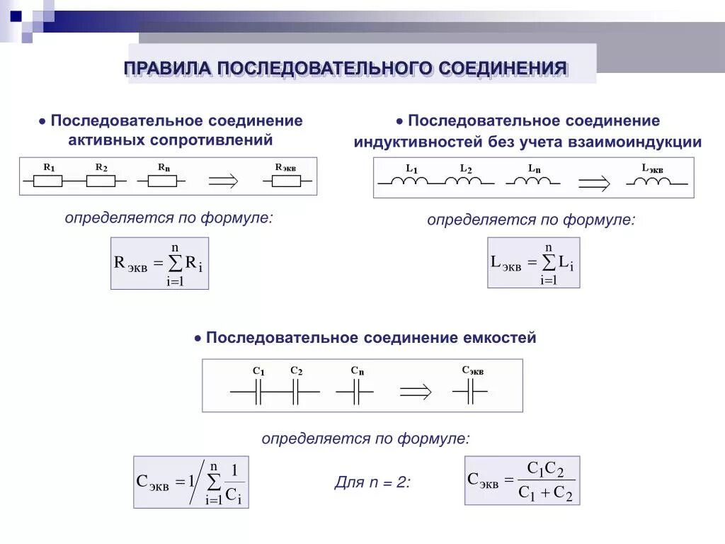 Калькулятор последовательного соединения