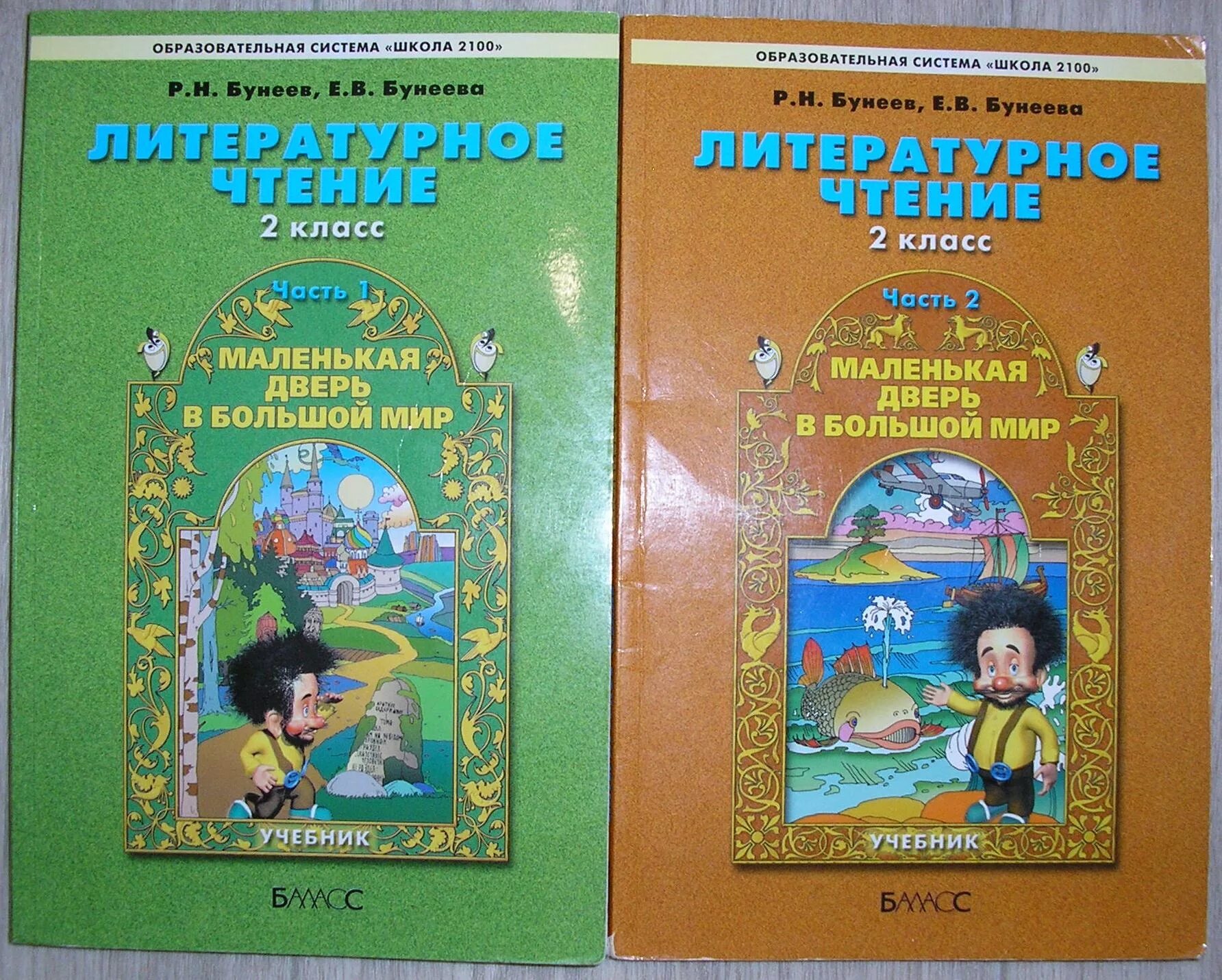 2 класс литература в стране. Школа 2100 бунеев р.н., Бунеева е.в.. Школа 2100 учебники литературное чтение. Учебник литературное чтение 2 класс школа 2100. Литературное чтение 1 класс учебник школа 2100.