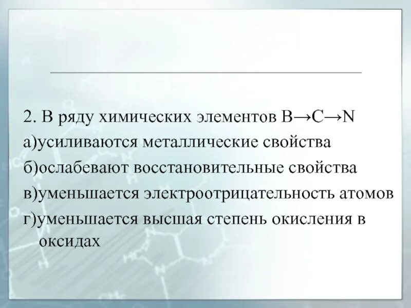 Алкилирование ацетиленидов металлов. Электроотрицательность в ряду натрий магний алюминий. Таблица относительной электроотрицательности элементов. Электроотрицательность в ряду натрий магний алюминий. Относительная электроотрицательность химических элементов таблица.