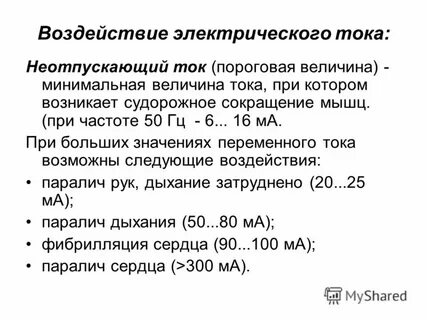 Воздействие 30