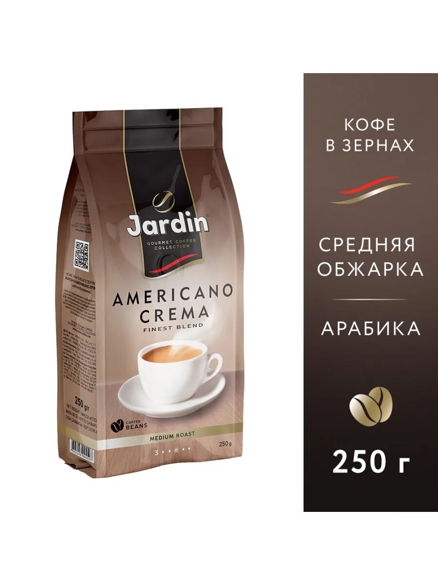 Jardin crema отзывы. Кофе jardin americano crema. кофе зерно  jardin americano crema 250. jardin americano crema 250г. кофе жардин американо крема молотый.
