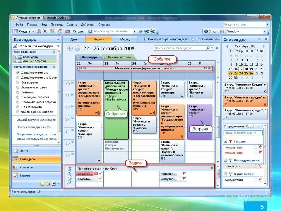 Программа для планирования. Программа ms project. Программа для планирования уроков. Программа электронный органайзер-планировщик. Расписание для школы программа.