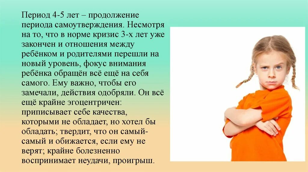 12 лет продолжение. Психологический портрет ребенка 5 лет. Кризис трех лет картинки. Кризис 5 лет. Личностный портрет ребёнка дошкольника 4-5 лет.