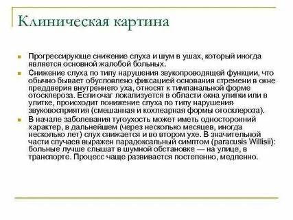 Потеря слуха вызванная шумом по утвержденным клиническим