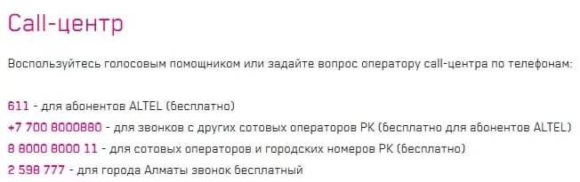 Алтел колл. Оператор алтел. Алтел личный кабинет. Алтел центр. Call центр алтел.