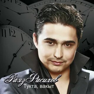 Раяз фасихов