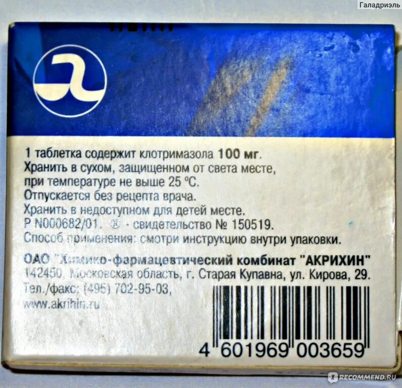 Клотримазол-Акрихин (таб. 100мг n6 ваг ) Акрихин ХФК АО-Россия. Клотримазол-Акрихин таб ваг 100мг. Клотримазол-Акрихин таб. Ваг. 100мг №6. Клотримазол табл. Ваг. 100мг бл. N6 Озон. Дикироген состав